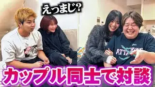 より戻して初めての4人で互いのカップルについて話してみたw