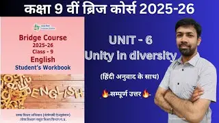 9th English bridge course 2025-26 unit 6 unity in diversity | English bridge course unit-6 answers
