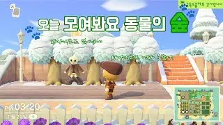 [모동숲] 리얼타임 소소한 일상 플레이 407일차 (사라진 주민 에바를 찾아라~ 거친 말 듣기 전에 나오지 그랬어?)