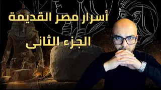حضارة سبقت عصرها بآلاف السنين