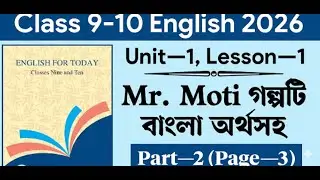 Mr Moti Part 2, Class 9/10, English First Paper, Unit 1, Lesson 1, Mr Moti by Rahad Abir