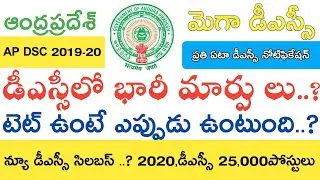 Ap Dsc Latest News today || Ap Dsc Notification 2020 syllabus || Ap tet