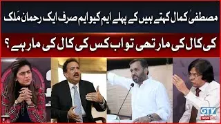 Rauf Siddiqui shocking revelation | Mustafa Kamal | 7 Se 8 Sana Hashmi Kay Sath | GTV News