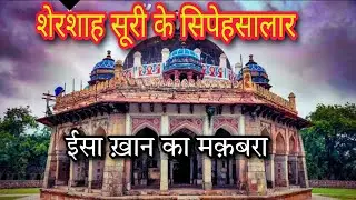 Tomb of Isa Khan Niazi, isa Khan ka maqbara, the court nawab of Sher Shah Suri near Humayun tomb .