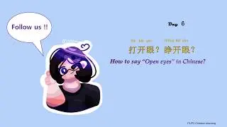 Chinese Oral and Creative Writing - How to say 'open eyes' in Chinese