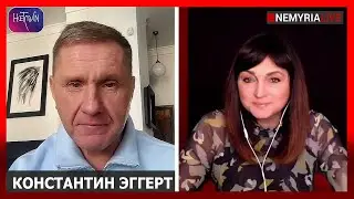 Прямой эфир с Константином Эггертом