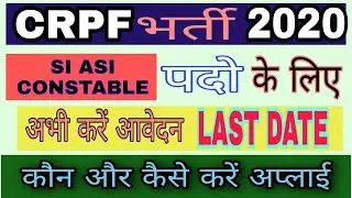 crpf recruitment 2020 online apply kaise kare