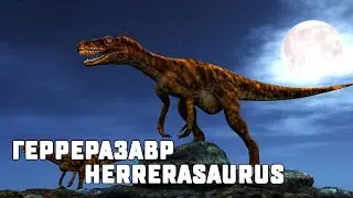 Динозавры. Герреразавр. Herrerasaurus