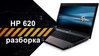 Разборка для чистки от пыли ноутбука HP 620