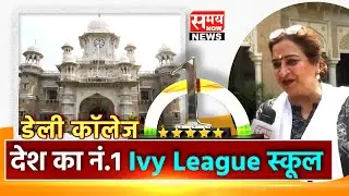 Daly college Indore &mdash; अब भारत के &ldquo;Top 7 Super Ivy League Schools&rdquo; में शामिल!