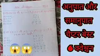 अनुपात और समानुपात 6 महत्वपूर्ण क्वेश्चन 2026 Part 2