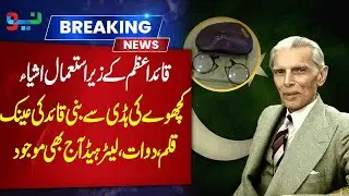 Quaid-e-Azam&rsquo;s Personal Belongings Still Exist, Including His Glasses and Writing Tools