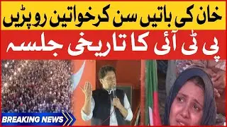 Imran Khan Heart Breaking Speech | Women Crying in PTI Jalsa | Breaking News