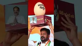 రంజిత్ రెడ్డి పరువు తీసిన రేవంత్ రెడ్డి | Revanth Reddy defamed Ranjith Reddy | RVoice