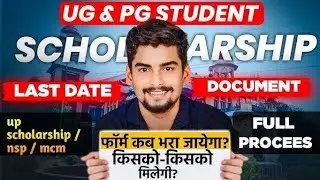 All About Scholarship Allahabad University l Last Date / Document&rsquo;s/ Step by Step Process 