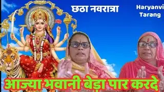 नवरात्री का छठा दिन - मां कात्यायनी का भजन Katyayani Mata Bhajan | Navratri 6th Day | Mata Bhajan