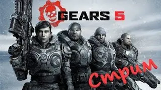 GEARS 5 &diams; НаЧАЛО &diams; 18+ #1