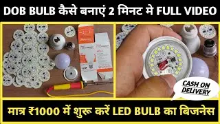 Dob led bulb kaise banaye | Led Bulb Business | led bulb raw material | with cash on delivery