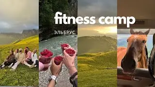 Фитнес-тур Эльбрус | girl-trip