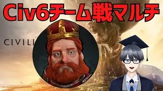【civ6マルチ実況】リワーク前に遊び倒すドイツ【Vtuber / 黒川セント】