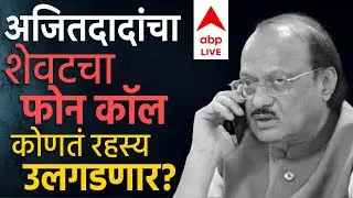 NCP Baramati PC LIVE | NCP Merger News LIVE | ABP Majha