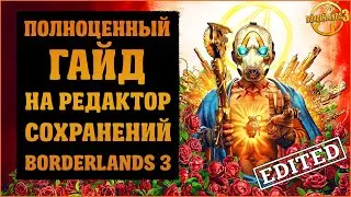 Рисуем с Фонготтом. Полный гайд на редактор сохранений для Borderlands 3.