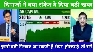 AB CAPITAL SHARE LATEST NEWS todays ? AB CAPITAL SHARE tomorrow target ? ab capital share analysis