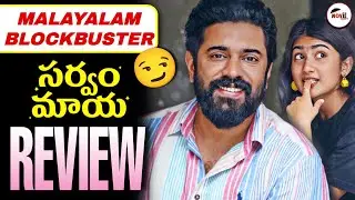 Sarvam Maya Movie Review | Telugu | Itsmoviecraft 