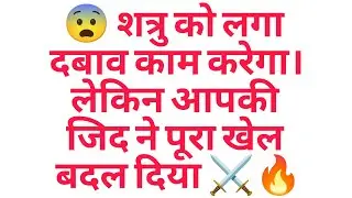 😨 शत्रु को लगा दबाव काम करेगा। लेकिन आपकी जिद ने पूरा खेल बदल दिया ⚔️🔥