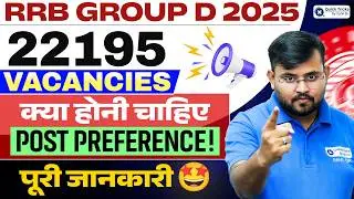 🚂 RRB Group D 2026 Vacancy | 22195 Post | Best Post Preference कैसे Select करें 🚀  | Sahil Sir