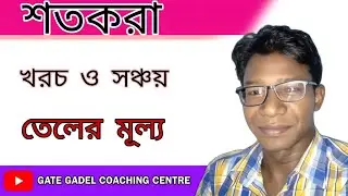 PERCENTAGE MATHS||PRACTICE SET -1||GATE GADEL COACHING CENTRE 