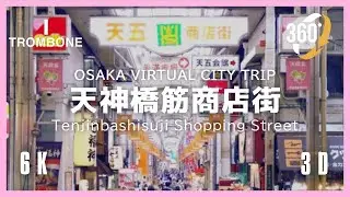 360&deg; Virtual Feast: Exploring Osaka's Street【天神橋筋商店街】VR-大阪市北区-Osaka. Tenjinbashisuji Shopping Street