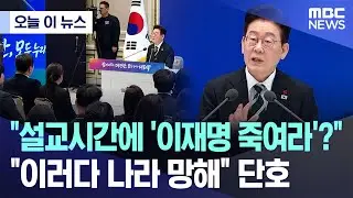 [오늘 이 뉴스] 
