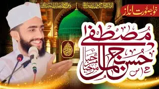 Jamal_ e_ Mustafa (S.A.W.W) Bast Beyan || Molana Muhammad Saad Aslam Tahiri || 2025 ￼