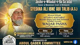 5th Saalana Jalsa e Jashne Maulood E Kaaba Syedina Ali ibn e Talib(a.s) | Abdul Qader Committee 