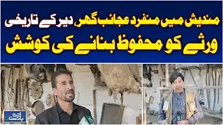 Lower Dir Museum | Preserving Historical Heritage | Mandish Cultural Legacy Pakistan - Aaj News