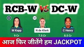 RCB-W vs DC-W Dream11 Prediction | DC-W vs RCB-W | RCB vs Delhi Capitals Women Dream11 Team |