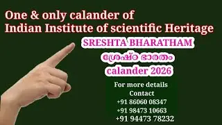One & only calendar of Indian Institute of scientific Heritage SRESHTA BHARATHAM -2026