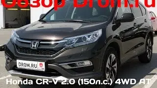 Honda CR-V 2016 2.0 (150 л.с.) 4WD AT Executive - видеообзор
