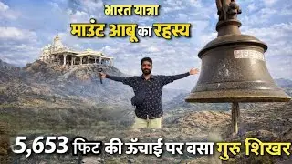 राजस्थान का स्वर्ग 🏞️ | Mount Abu Complete Experience | Travel Pardesi