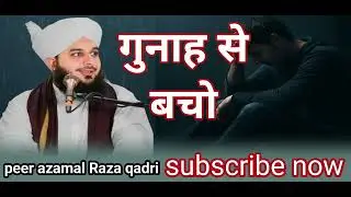 Gunah se bachche hazrat peer azamal Raza qadri sahab #like #comment #shere#subscribe 