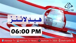 Mehran TV News || Headline Mehran TV 06:00 PM || Mehran TV News