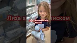 Лиза выбирает милые вещи в Минисо #сша #шоппинг