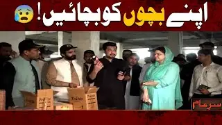 Health Risk Alert! 😰 Fake Juice Factory Busted! | Iqrar Ul Hassan | Sar-e-Aam