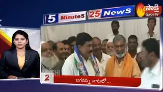 Sakshi Fast News | 5 Minutes 25 Top Headlines @ 11AM | 16th January 2020