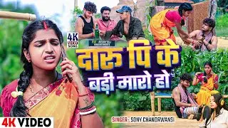#Video | दारू पिके बडी मारो हो | Ft. #khushishorts  #akshayraj | New #Khortha #Jhumta_Song 2026