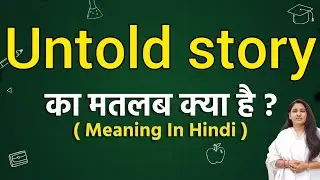 Untold story meaning in hindi | Untold story ka matlab kya hota hai | Word meaning