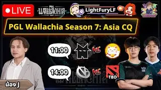 🔴[Dota2] ดูแข่ง Nemesis ⚔️ Play time / TBD ⚔️ VG🏆PGL Wallachia Season 7: Asia Closed Qualifier
