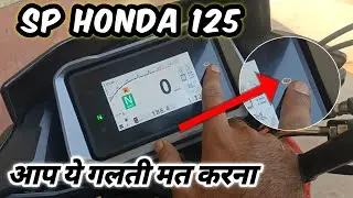 SP125 Engine Light Issue 😲 || आप गलती मत करना || Honda Sp 125 ||  Vishal Full Vlogs..