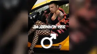INSTASAMKA - ЗА ДЕНЬГИ ДА ♂Gachi remix ♂